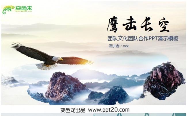 【合作共赢】团队文化、团队合作PPT动态演示模板缩略图