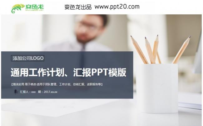 【商务简约】通用工作计划、总结汇报PPT动态模板缩略图