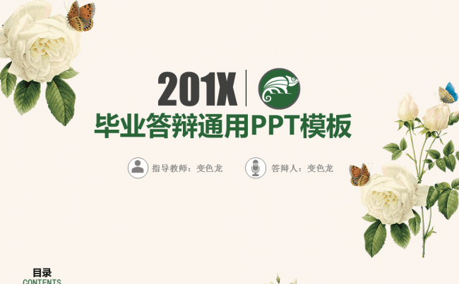 绿色清新毕业答辩通用PPT模板缩略图