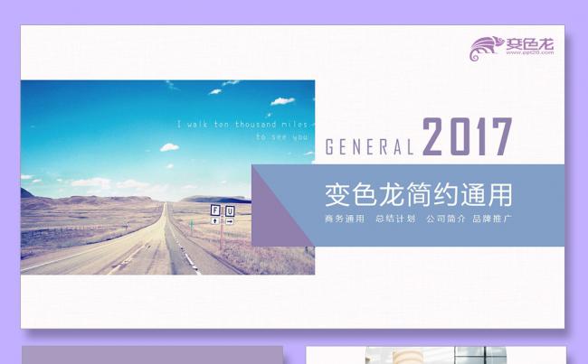 清新淡雅培训PPT公司简介商务PPT工作总结汇报说课PPT缩略图