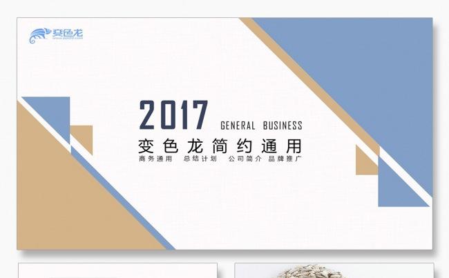 简约品牌推广品牌演讲公司简介年中工作总结汇报PPT主题PPT缩略图
