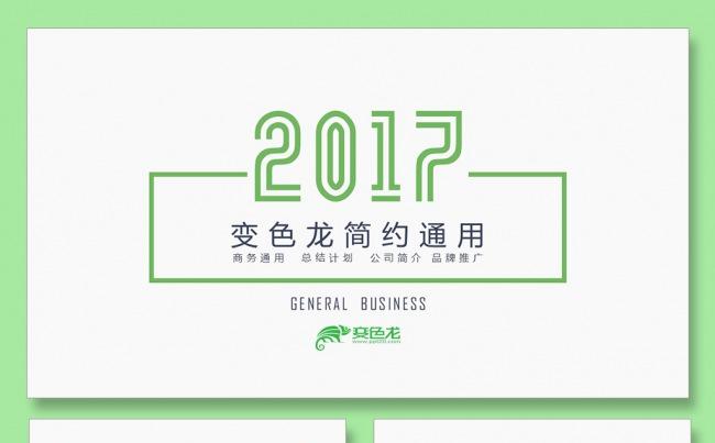 绿色健康环保科技养生公司简介商务工作总结汇报PPT工作报告缩略图