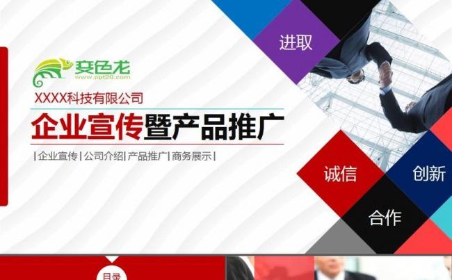 简约时尚公司简介企业宣传项目投资产品宣传洽谈合作ppt模板缩略图