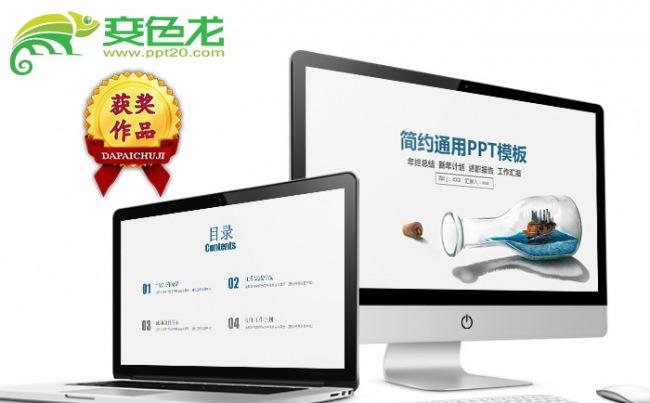 简洁大气 公司介绍 办公通用 总结计划 模板缩略图