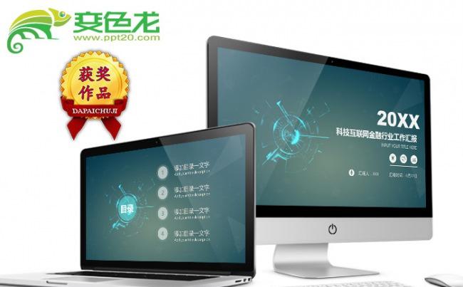 互联网金融基金证券保险信贷通用PPT模板缩略图