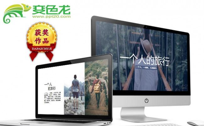高端图片展示旅游相册企业宣传旅游日记（可一键换图）缩略图