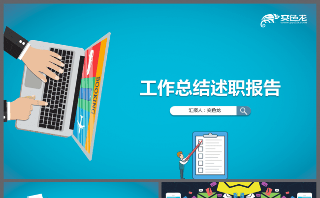 【境海】2018扁平化个人述职竞聘报告动态PPT模板缩略图