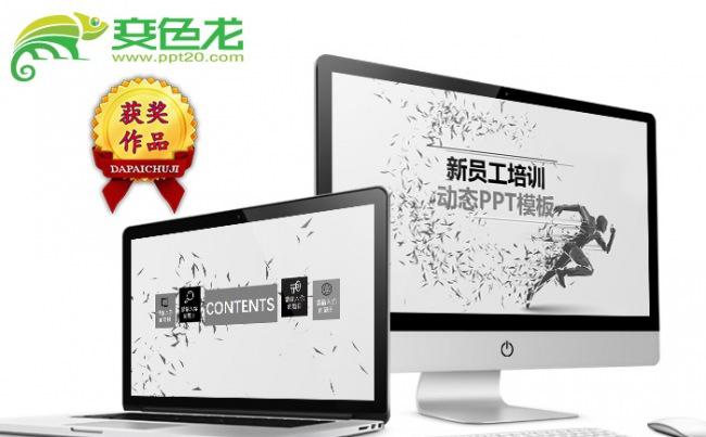 新入职员工培训述职报告PPT模版缩略图