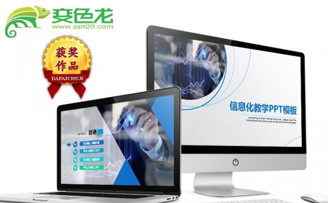 2017立体信息化教学设计PPT说课模板缩略图