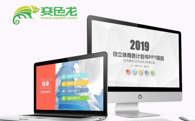 简洁微立体商务计划书模板缩略图