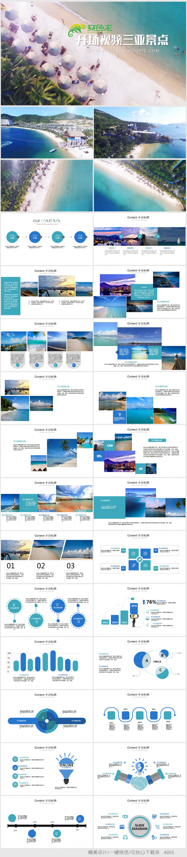 开场视频片头暑假海南三亚旅游渡假ppt动态模板