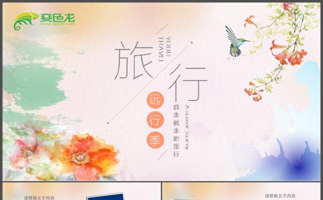 清新素雅摄影旅行照片PPT模板电子相册旅游图片展示旅行社缩略图
