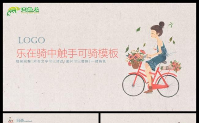 文艺小清新共享单车骑行户外运动自行车ppt模板缩略图