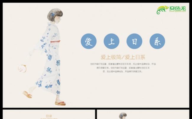 小清新日式日本日系风格总结汇报通用PPT模板缩略图