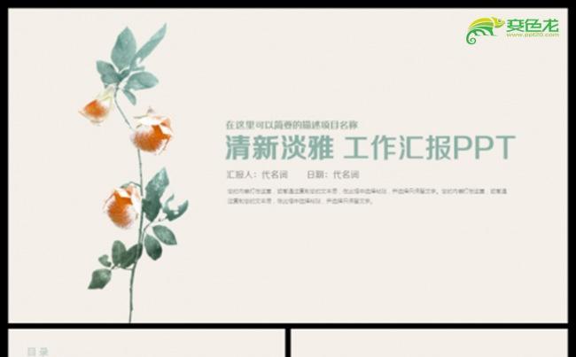 唯美小清新日系淡雅工作总结通用PPT模板缩略图