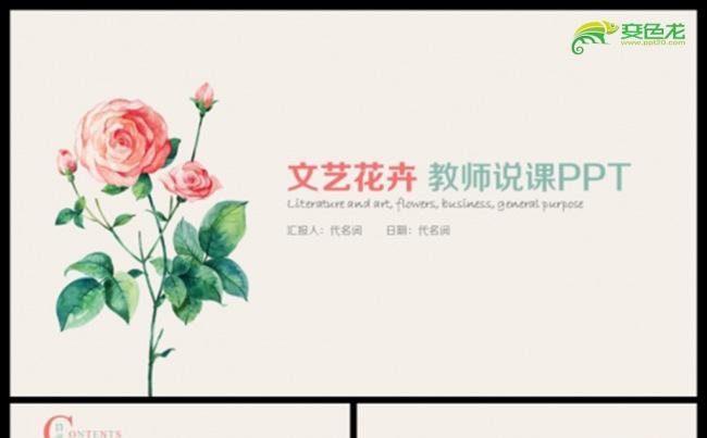 文艺范教育教学课程设计教师说课PPT模板缩略图