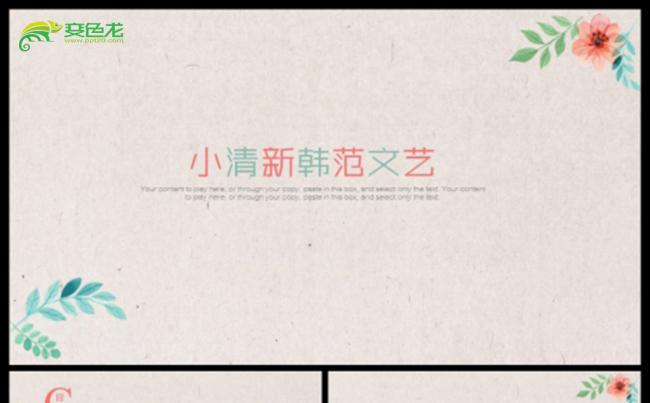 清新淡雅精美时尚韩范文艺ppt动态模板缩略图