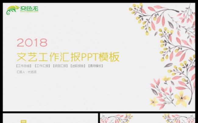 淡雅文艺小清新工作总结商务通用PPT模板缩略图