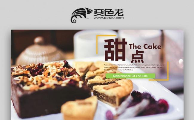 【壹德】甜点美食蛋糕店宣传介绍ppt动态模板缩略图