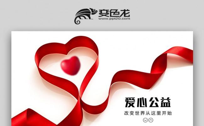 【壹德】爱心救助精美爱心公益愿者救助帮扶志活动PPT缩略图