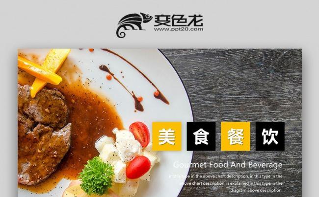 【双鱼座】清新简约美食食物美味特色小吃餐饮酒店PPT缩略图