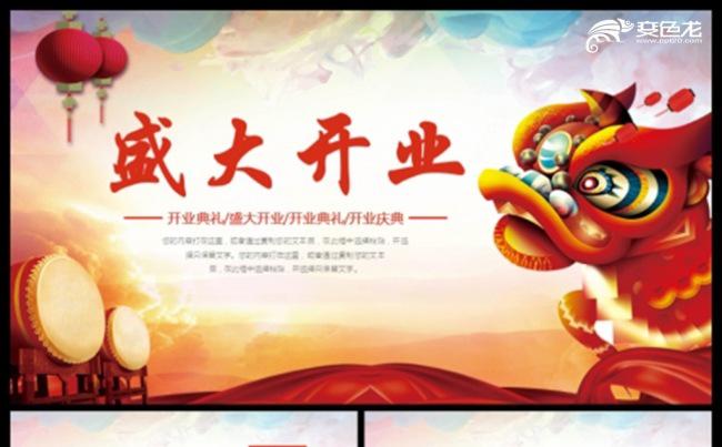 喜庆大气盛大开业典礼动态PPT模板缩略图