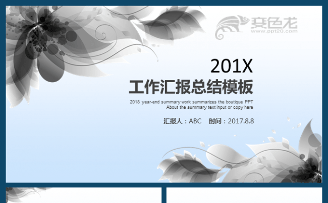 古典优雅复古中国风水墨画工作总结汇报计划商务通用ppt缩略图