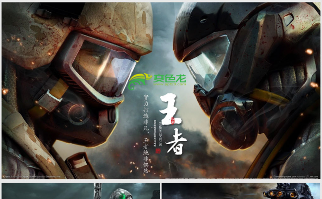 王牌对王牌PK对决争霸ppt模板缩略图