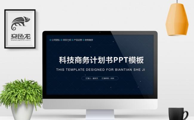 IOS星空风格商业计划书策划书融资计划书PPT模板缩略图