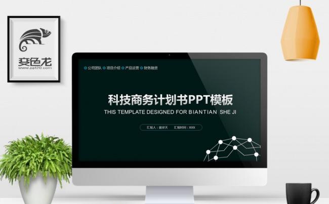 LED大气IOS星空风格科技商务融资计划书PPT模板缩略图