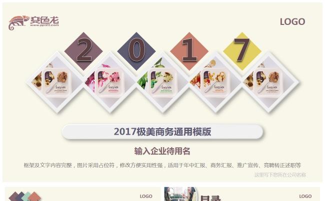 【芒果屋-清新PPT】2017极美商务通用模版！！！缩略图