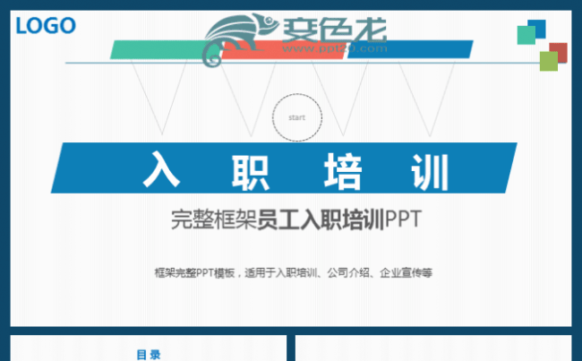 简约简洁高端大气完整架构员工入职培训公司培训企业商务ppt缩略图