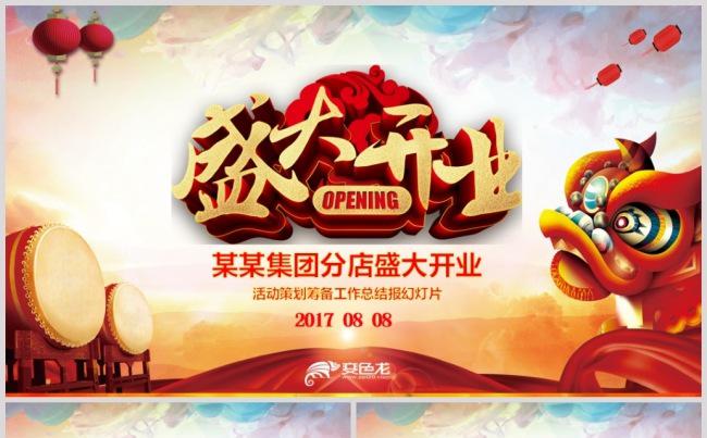 红色喜庆开业庆典商场开业超市开业盛大开业动态ppt模板缩略图