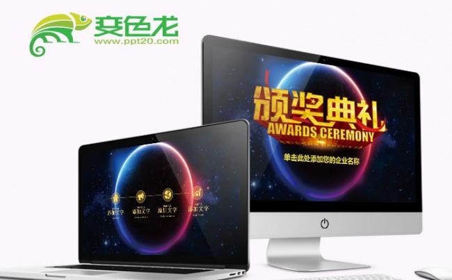 高档大气时尚年会颁奖典礼ppt缩略图