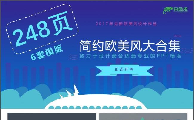 欧美商务简约工作汇报总结亲新风格画册版式合集ppt模版缩略图