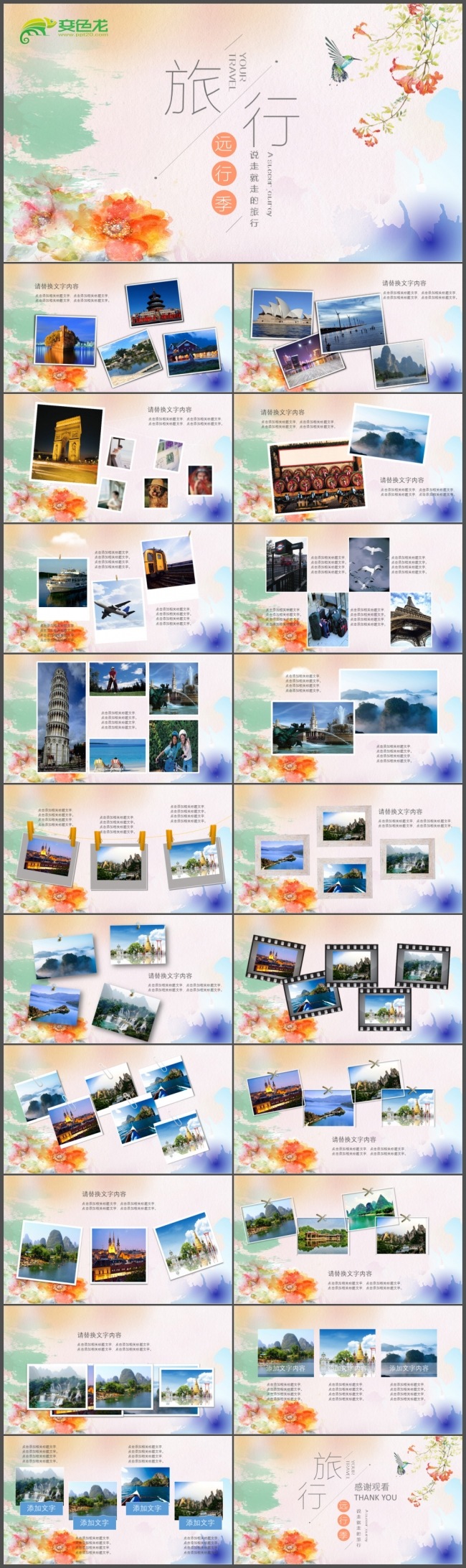 清新素雅摄影旅行照片PPT模板电子相册旅游图片展示旅行社