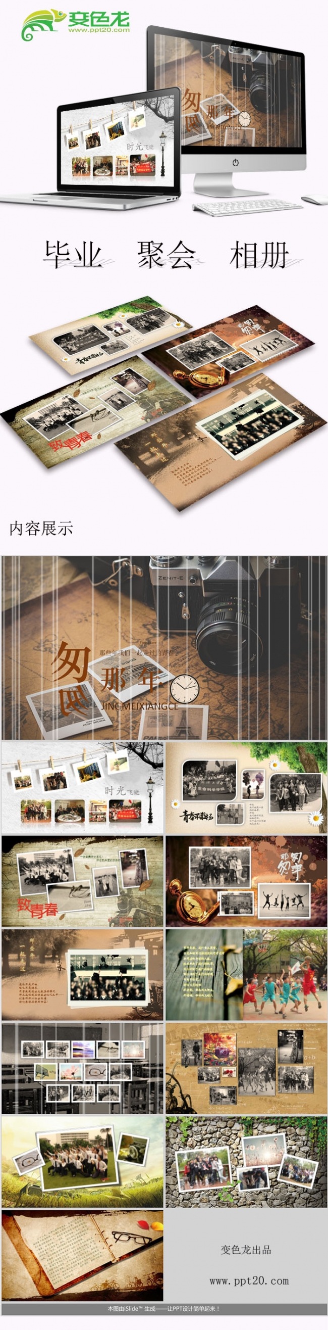 匆匆那年毕业聚会电子相册ppt
