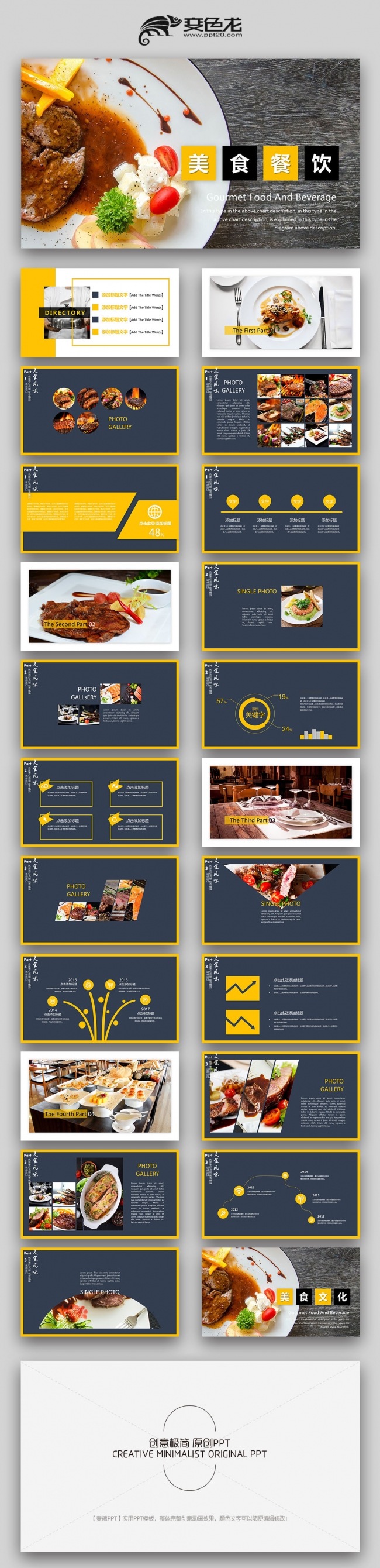 【双鱼座】清新简约美食食物美味特色小吃餐饮酒店PPT