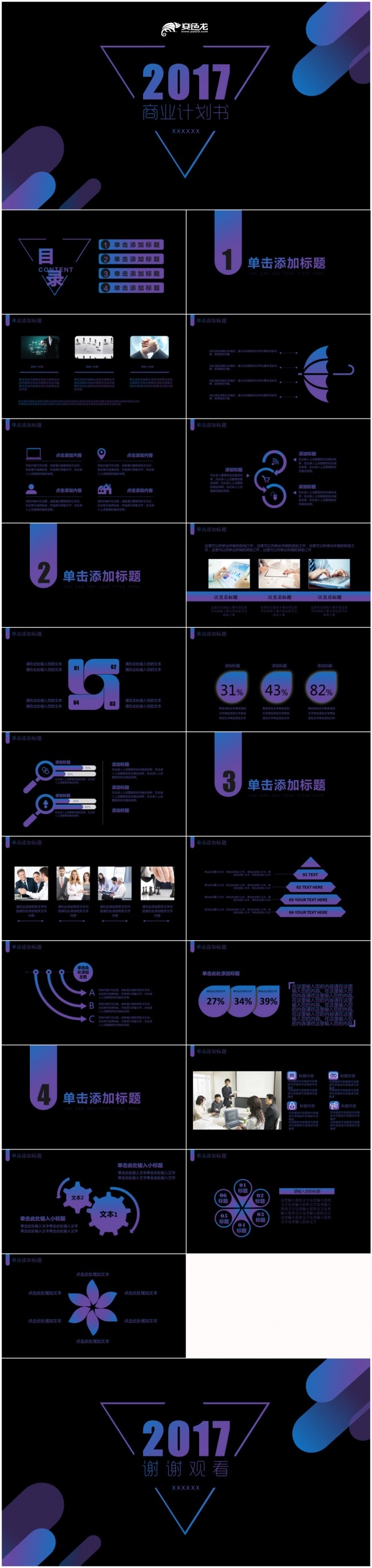 炫酷2017商务通用模版