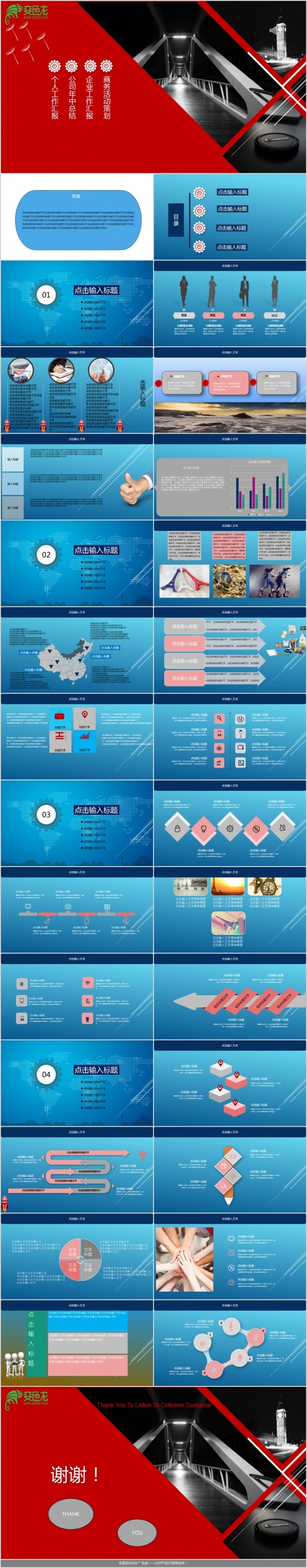 大气蓝色商务企业公司工作策划汇报ppt模版