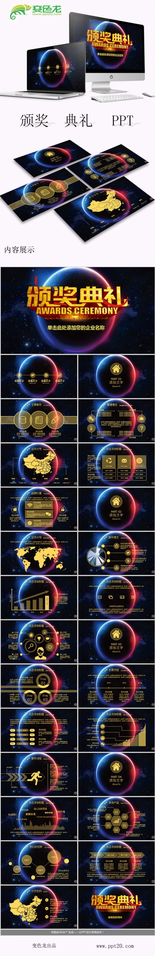 高档大气时尚年会颁奖典礼ppt