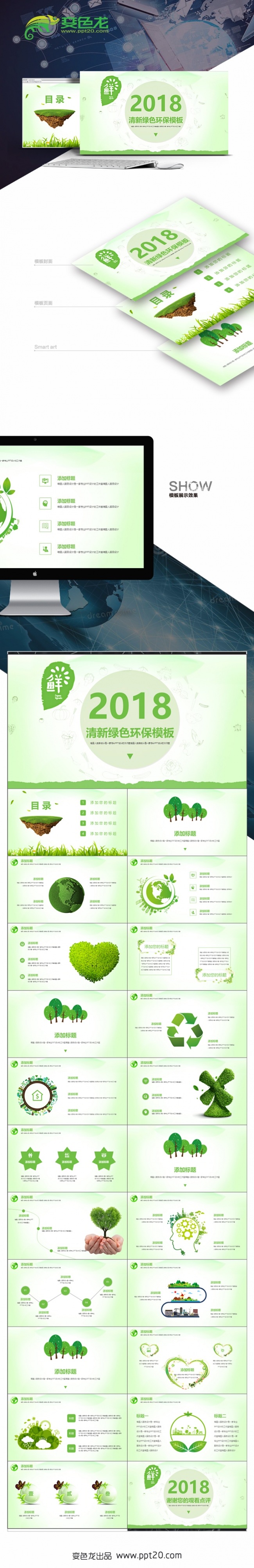 【清新环保】项目策划咨询绿色环保可持续发展能源介绍精美模板