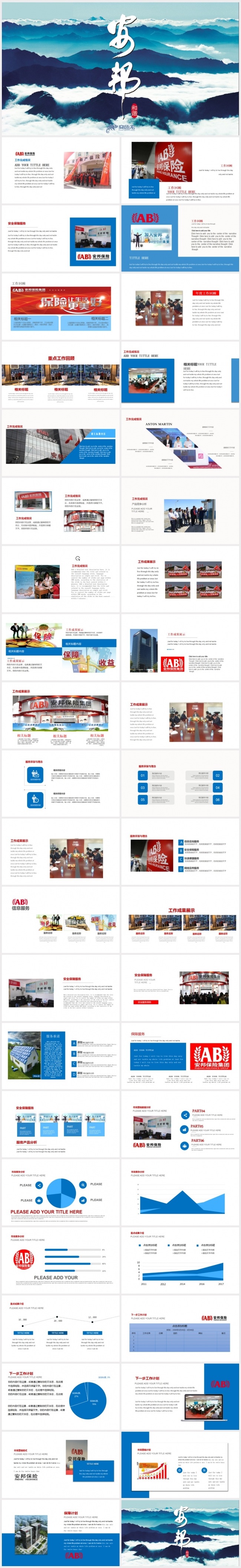 安邦保险集团工作总结汇报ppt通用ppt模板a