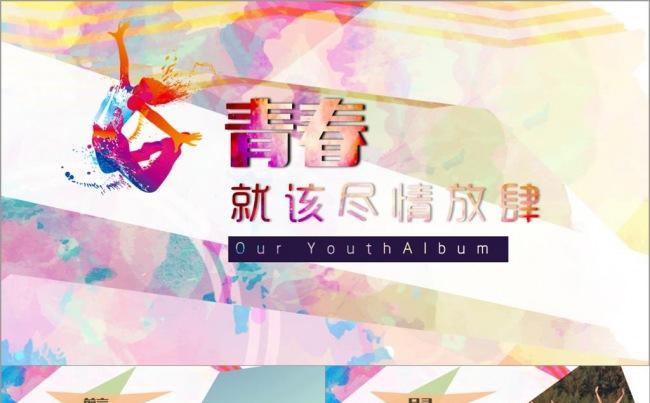 旅游毕业纪念相册PPT缩略图