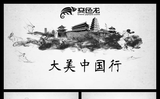 大美中国行古风旅游相册PPT动态模板缩略图