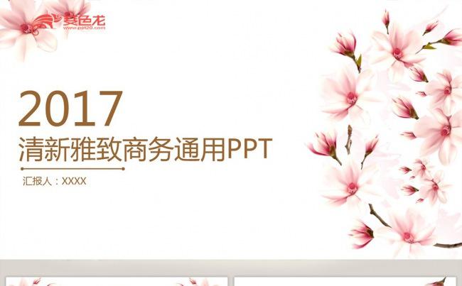 清新雅致年终总结商务通用模板缩略图