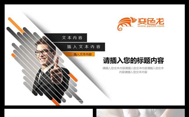 欧美风简约大气工作总结汇报商业创业计划入职培训商务PPT模板缩略图