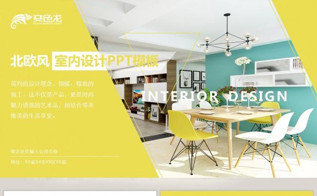 【语图演示】北欧风精品室内设计企业宣传画册缩略图