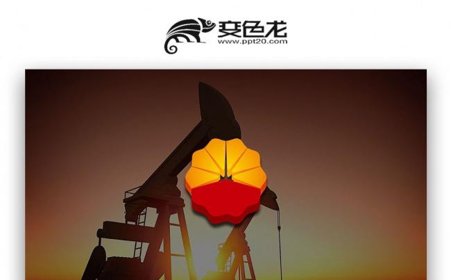 清新大气中国石化中石油工作汇报总结岗位竞聘ppt模板缩略图