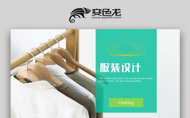 【双鱼座】时尚品牌服装推广宣传介绍PPT模版缩略图
